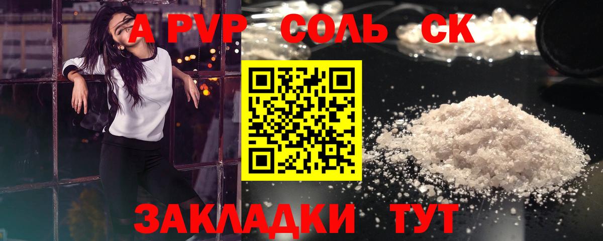 Alpha-PVP Соль  Alpha-PVP СК КРИС  Вход с VPN  Светлоград 