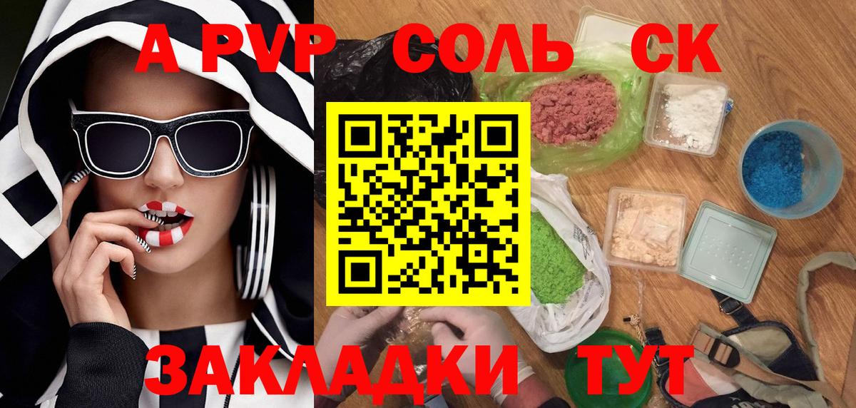Alpha-PVP СК Светлоград