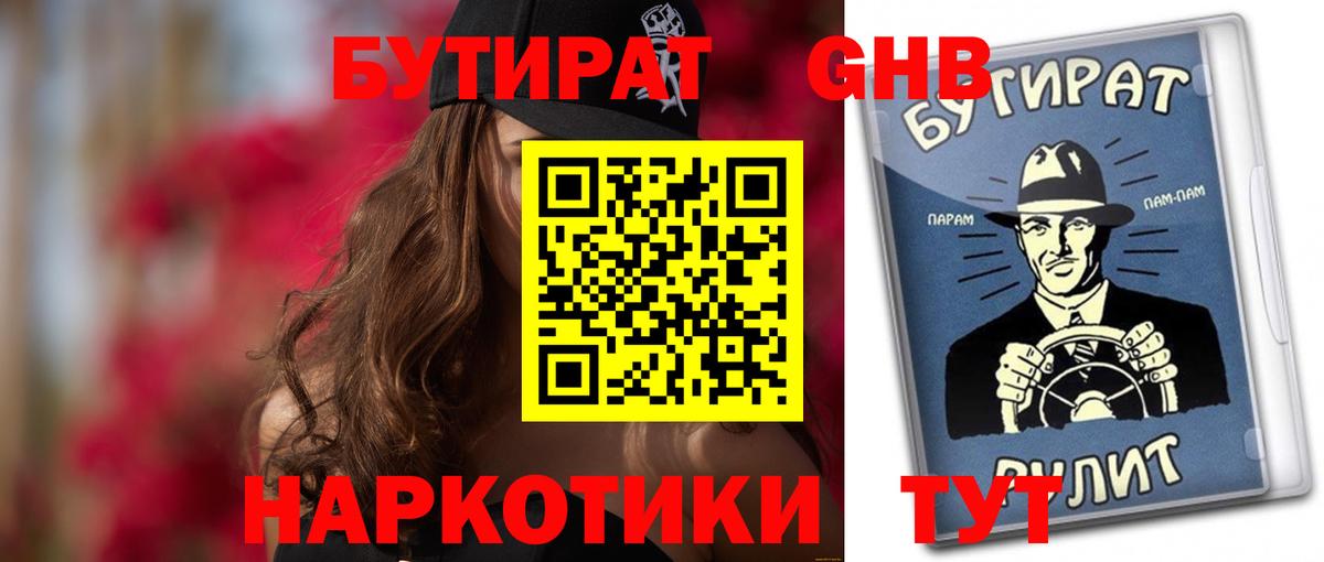 Светлоград  Бутират  Вход с VPN  БУТИРАТ Butirat 