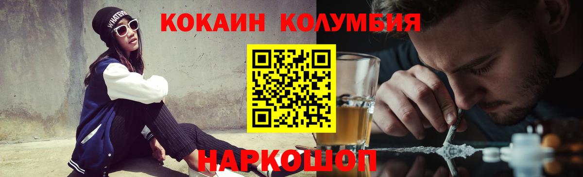 закладка  КОКАИН 97%  COCAIN FishScale  Вход с VPN  Светлоград 