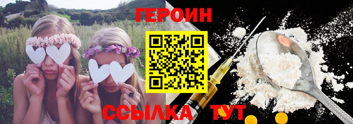 ГЕРОИН  ГЕРОИН VHQ  Вход с VPN  Светлоград 