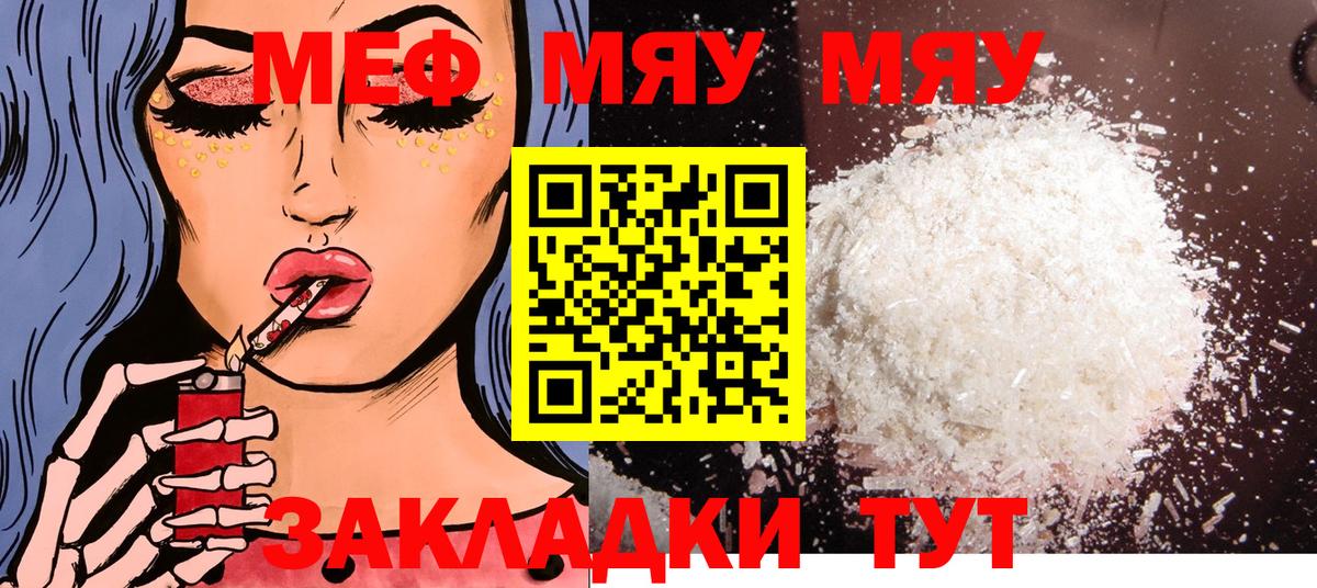 Меф мяу мяу кристаллы Светлоград