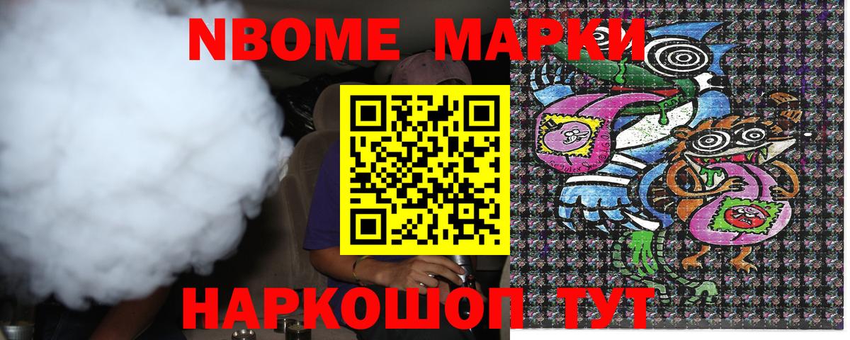 Марки 25I-NBOMe 1,8мг Светлоград