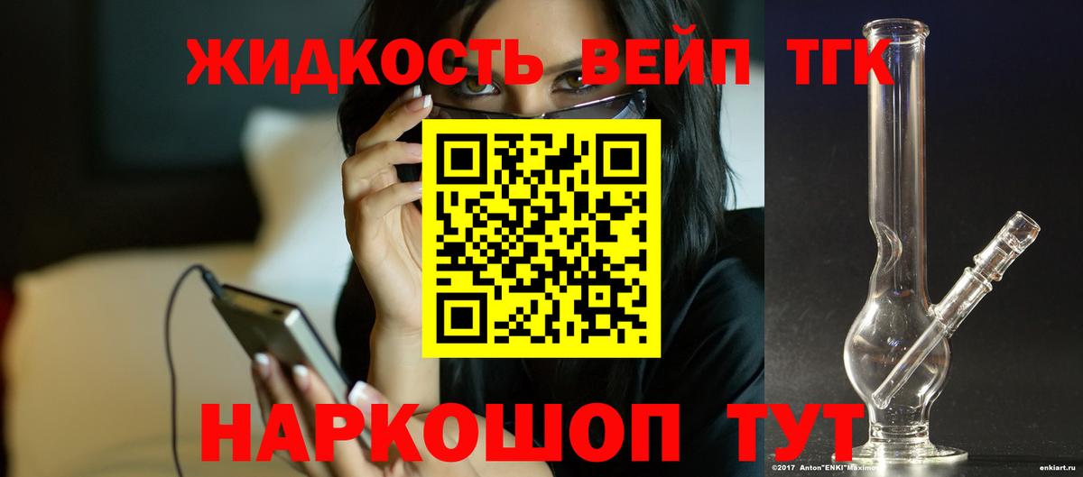 Светлоград  Дистиллят ТГК вейп с тгк  Вход с VPN 